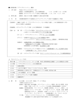 大阪環状線「ブライダルトレイン」概要 1．日時・場所 平成27年11月22
