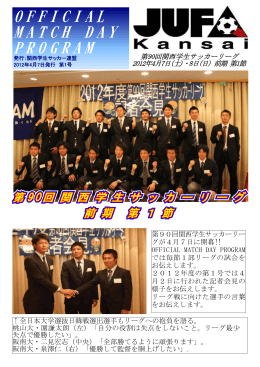 第1節 - 関西学生サッカー連盟