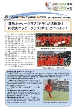 Team Wakayama News 【第17号】