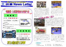 明豊 News Letter 9月号 PDF
