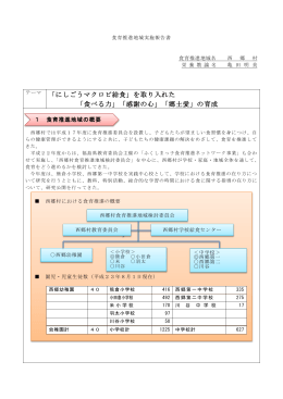 報告書13 - 福島県教育庁健康教育課