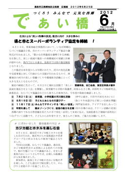 鳥取市立西郷地区公民館広 報紙「であい橋」