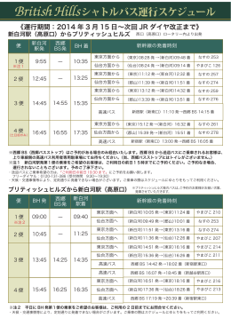 new bus_schedule20140315