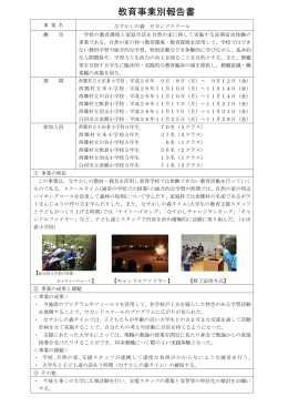 なすかしの森セカンドスクール [pdf 245.4KB]