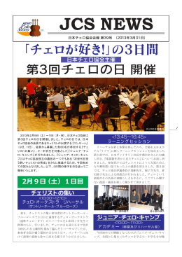 JCSNEWS - 日本チェロ協会