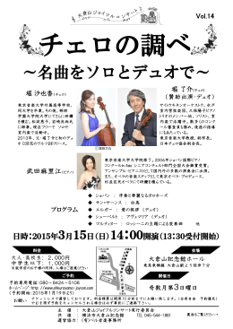 チェロの調べ - 大倉山ジョイフルコンサート