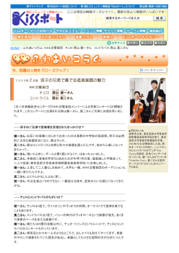 HOME > ふれあいコラム：NHK交響楽団 チェロ 西山 健一さん コントラ