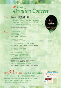 京都・パビリオンコートで開催されるパビリオンコンサートに出演いたします。