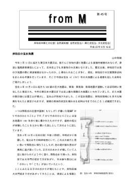 第45号(岸和田の宝永地震・魚類標本の収集活動） [PDF