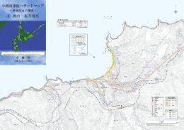 小樽市津波ハザードマップ