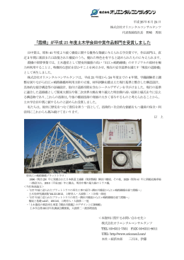 「霞橋」が平成 25 年度土木学会田中賞作品部門を受賞しました