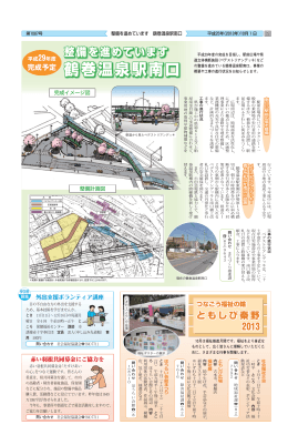 「鶴巻温泉駅南口周辺整備について」平成25年10月1日号（PDF
