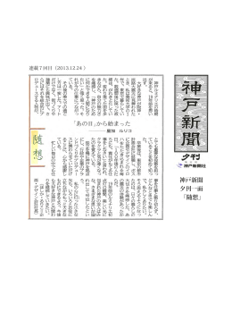 神戸新聞「随想」7回目 PDF