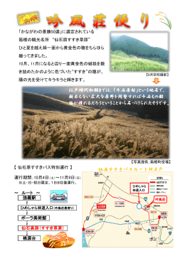 仙石すすきバスルートMAP 江戸時代初期までは、「千石原村」という地名で