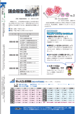 食育発信／市の人口と世帯数 ほか【P08】(PDF文書)