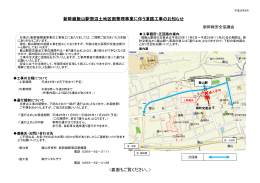 新幹線飯山駅周辺土地区画整理事業に伴う道路工事のお知らせ
