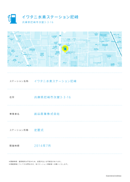 イワタニ水素ステーション尼崎