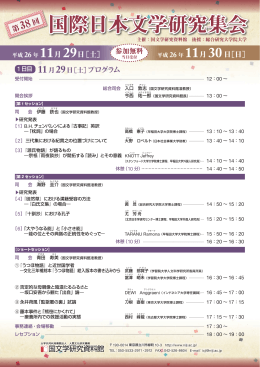 国際日本文学研究集会