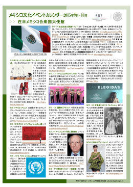 メキシコ文化イベントカレンダー2015年9月~ 10月