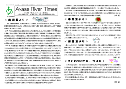 広報誌 Ayase River Times 平成22年度1月号