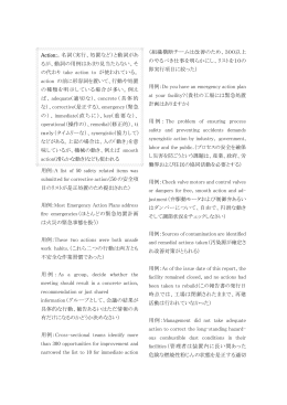 Action:。名詞（実行、処置など）と動詞があ るが、動詞の