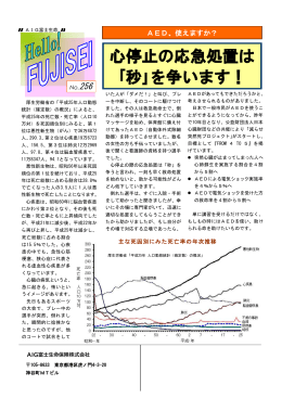 心停止の応急処置は ｢秒｣を争います！