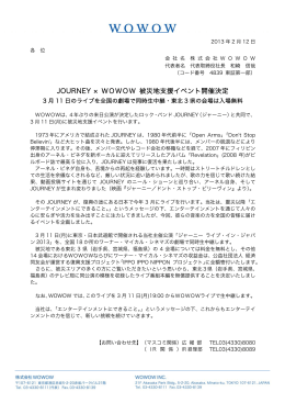 JOURNEY × WOWOW 被災地支援イベント開催決定 3月11日のライブ