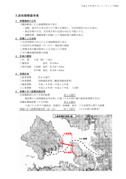 資料3．九島架橋整備事業(PDF文書ファイル：664KB)