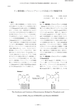 リン酸架橋レゾルシンアレーンの合成とその触媒作用