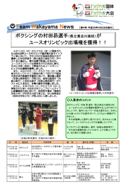 Team Wakayama News 【第 4 号】