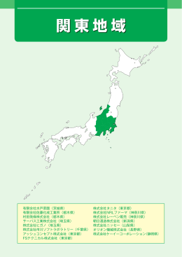 【関東地域】（PDF：4209KB）