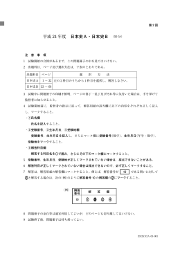日本史A_1 （PDF:1439KB）
