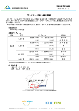 ジンエアーが釜山線を就航 - 新関西国際空港株式会社