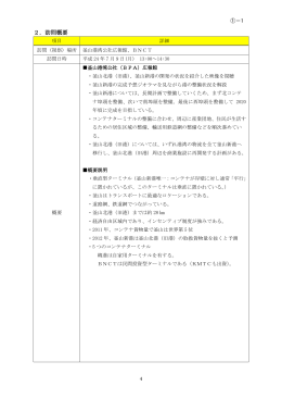 釜山港湾公社広報館、BNCT（4～5ページ） [PDFファイル／184KB]