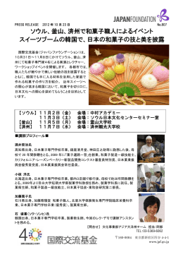 釜山、済州で和菓子職人によるイベント スイーツブームの