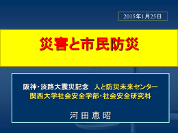 講演会パワーポイント資料【災害と市民防災】（PDF：19.8MB）