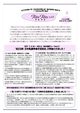 りんりん会報88号平成27年9月【PDF】