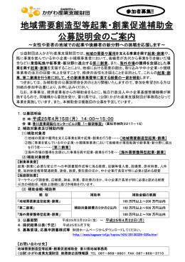 （創業補助金公募のご案内） - 公益財団法人かがわ産業支援財団