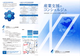 詳細を見る - 浜松地域イノベーション推進機構