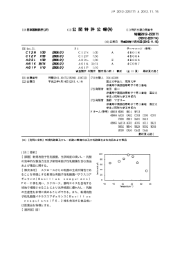 JP 2012-223171 A 2012.11.15 (57)【要約】 【課題】新規有胞子性