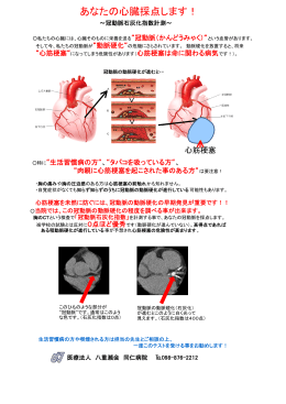 冠動脈石灰化（測定検査）