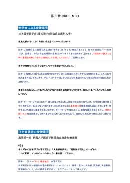 CKDとMBD - 日本腎臓学会