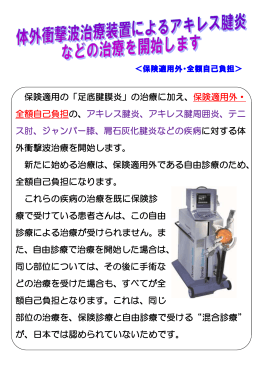 2013/08/21静岡県中・東部で初 体外衝撃波治療