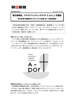 「A-port」PR TIMES 20150204