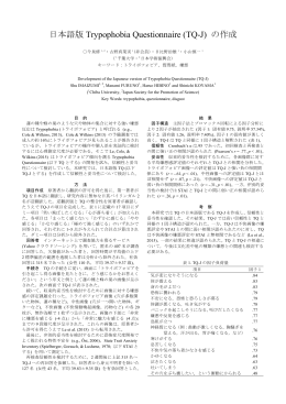 日本語版 Trypophobia Questionnaire (TQ