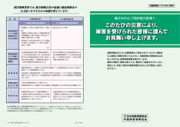 地震保険についてのご案内 - 日本損害保険協会 | SONPO