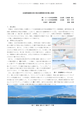 広島南道路太田川放水路橋梁の計画と設計