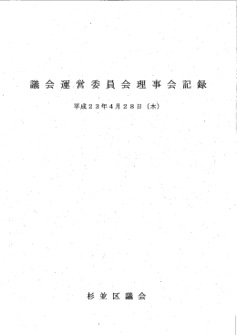 Page 1 Page 2 Page 3 Page 4 _ (午後 3時30分 開会) 小川理事