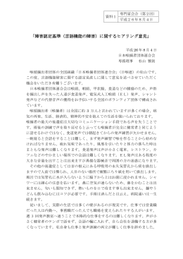 日本喉摘者団体連合会からの意見要旨（PDF：210KB）