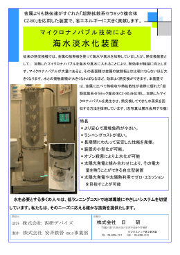 海水淡水化装置 - 株式会社日研 | biken